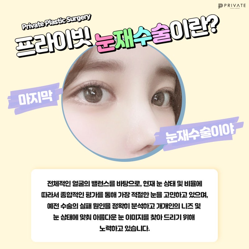 눈재수술후기 좋은 신사 프라이빗성형외과