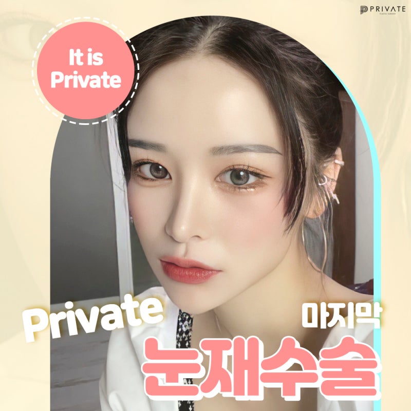 눈재수술후기 좋은 신사 프라이빗성형외과 사진 2