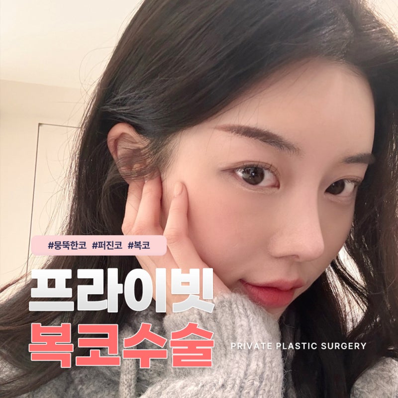 복코성형전후 볼 수 있는 신사 프라이빗성형외과 사진 2