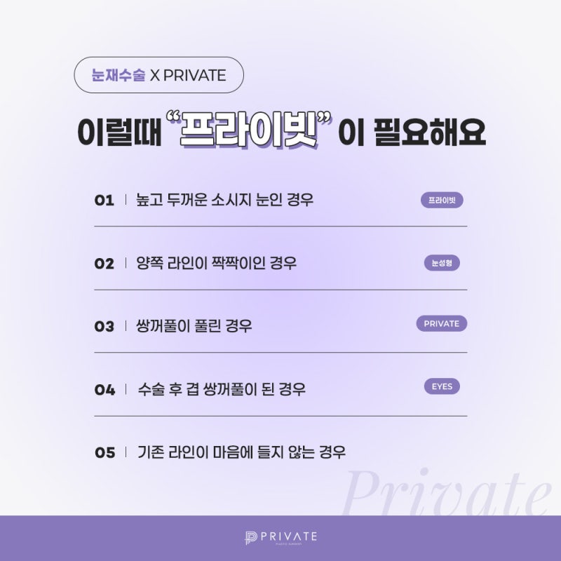 눈재수술잘하는곳은 신사 프라이빗성형외과 사진 5