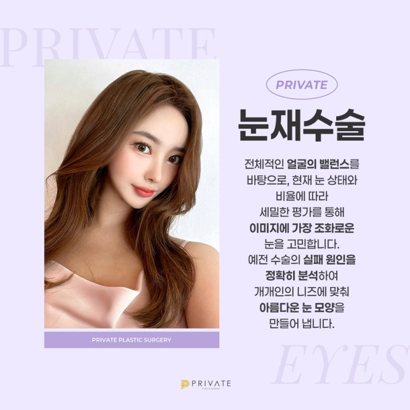 눈재수술잘하는곳은 신사 프라이빗성형외과