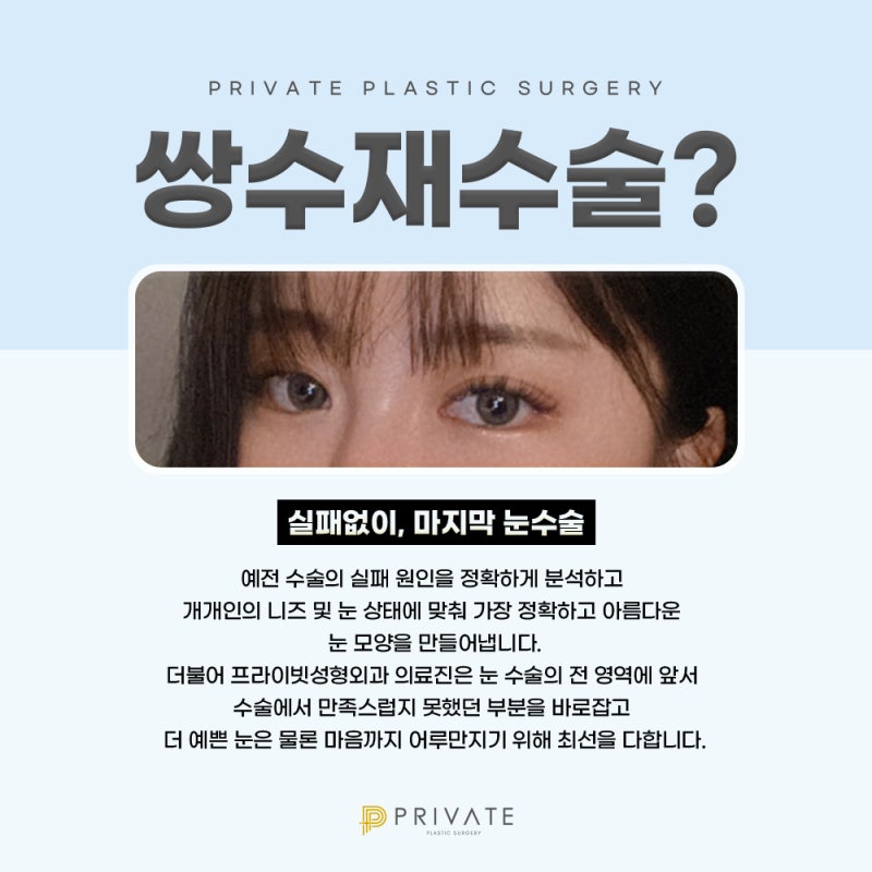 자연유착 재수술 후기 좋은 프라이빗성형외과