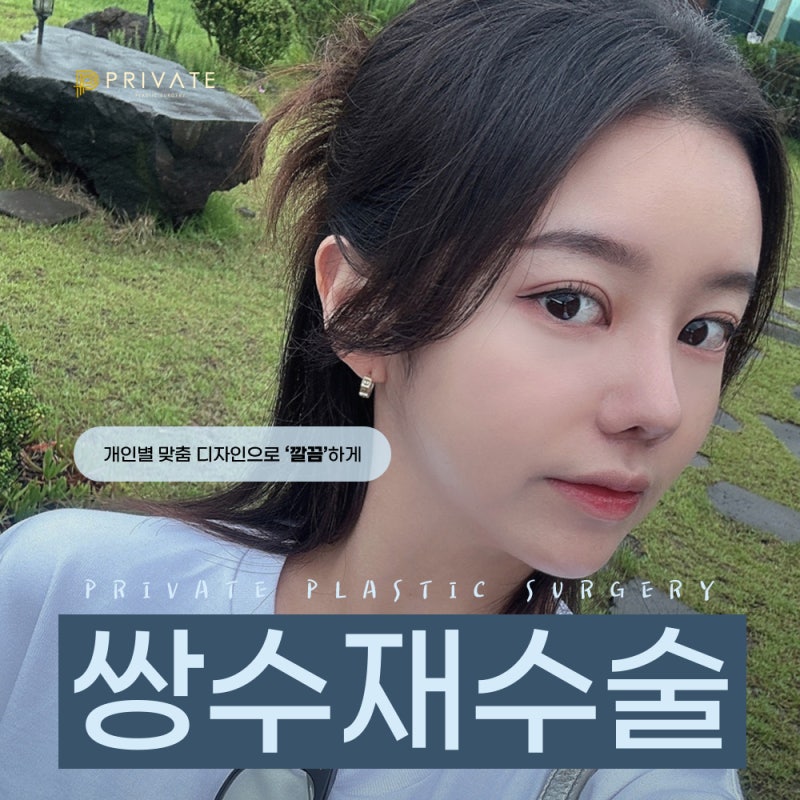 자연유착 재수술 후기 좋은 프라이빗성형외과 사진 2