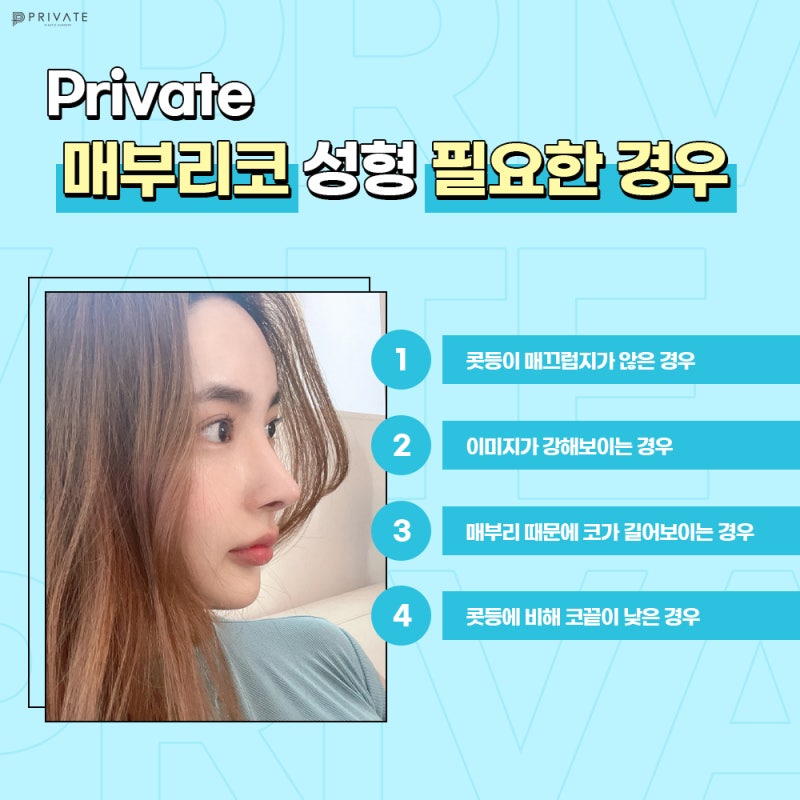 매부리코성형병원은 신사 프라이빗성형외과