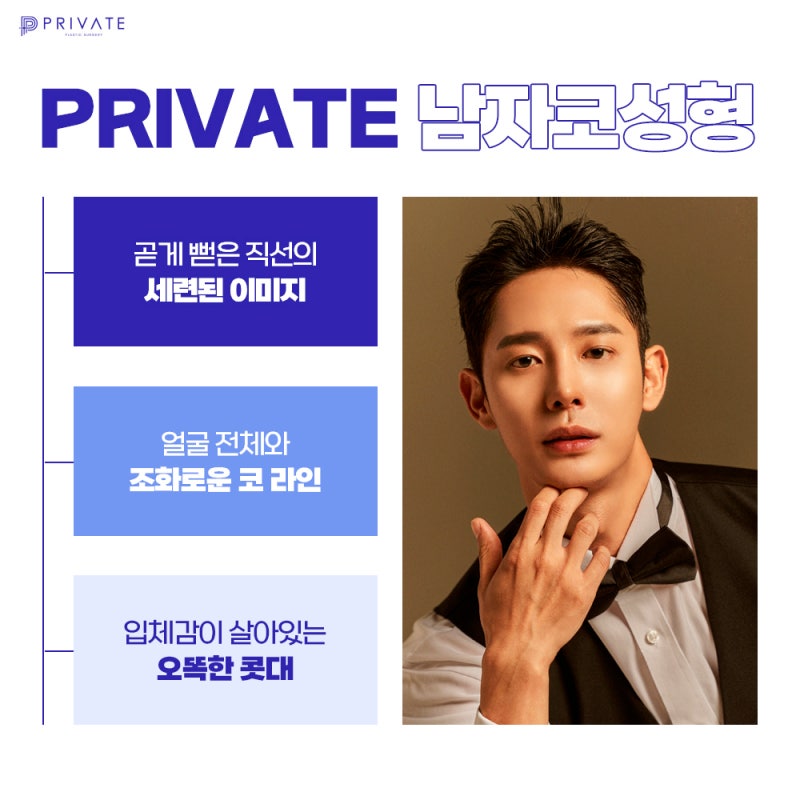 남자코성형후기가 궁금하다면, 프라이빗성형외과 사진 6