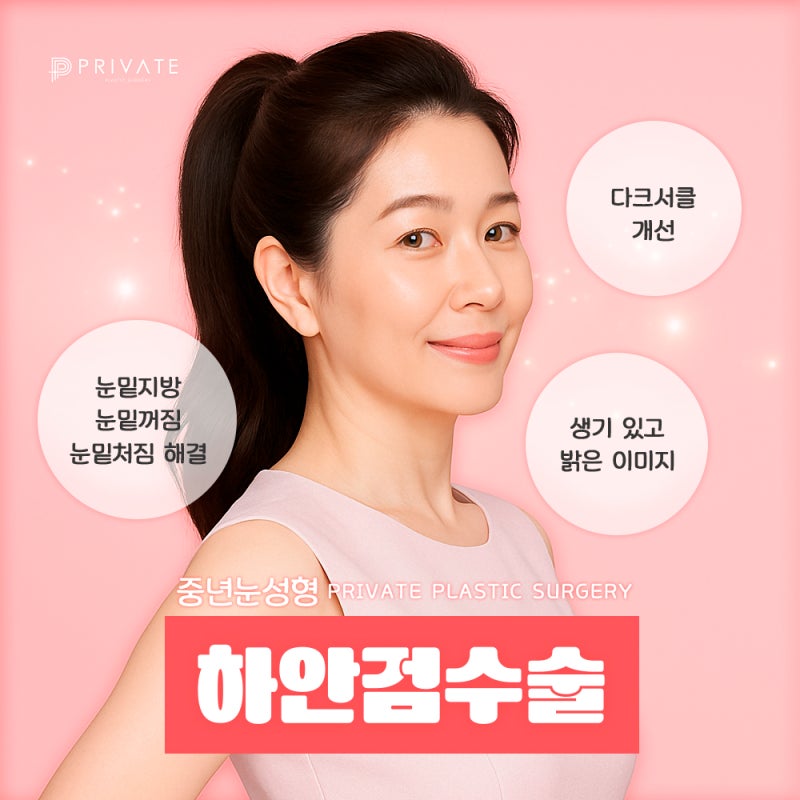 하안검수술후기 볼 수 있는 신사 프라이빗성형외과 사진 6