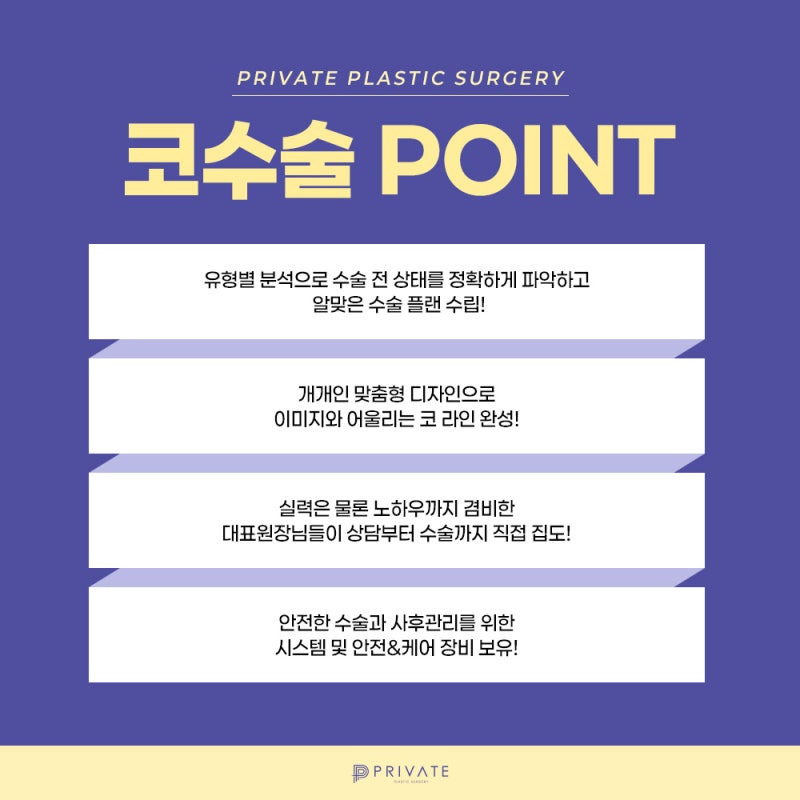 코수술잘하는병원은 신사 프라이빗성형외과 사진 6