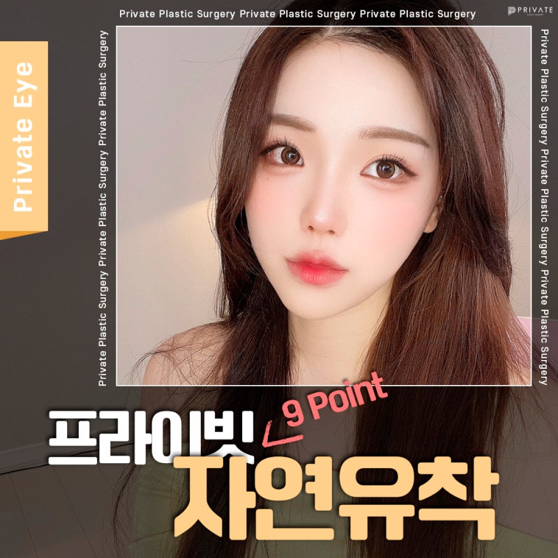 자연유착쌍꺼풀후기는 프라이빗성형외과 사진 2