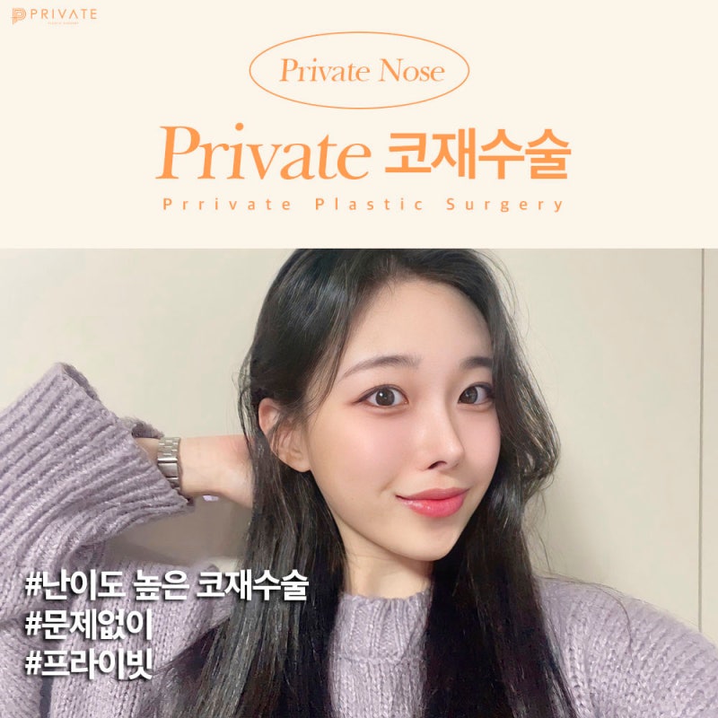 코재수술 성형후기가 좋은 프라이빗성형외과 사진 2