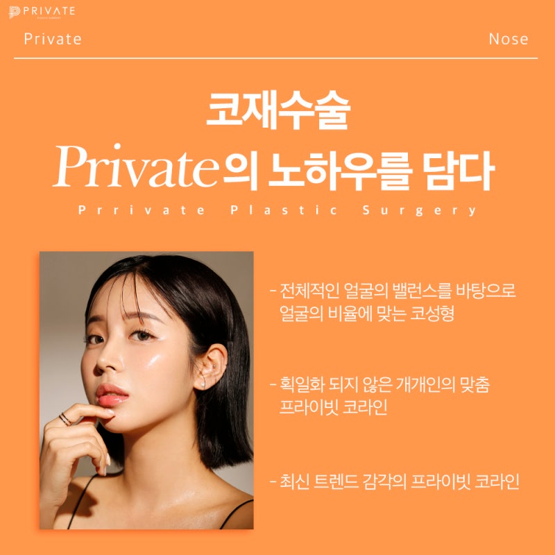 코재수술 성형후기가 좋은 프라이빗성형외과