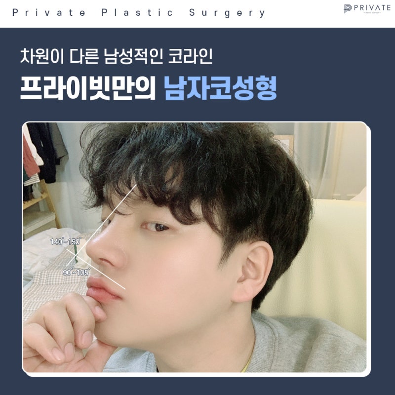 남자코성형잘하는곳은 프라이빗성형외과 사진 5