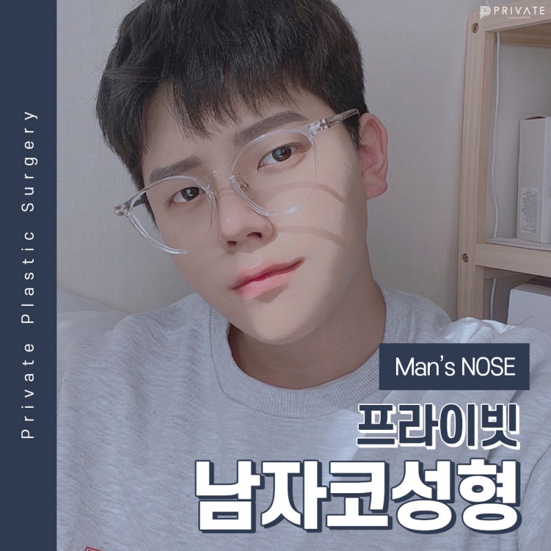 남자코성형잘하는곳은 프라이빗성형외과 사진 2