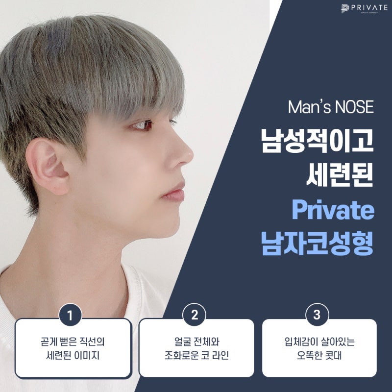 남자코성형잘하는곳은 프라이빗성형외과 사진 4
