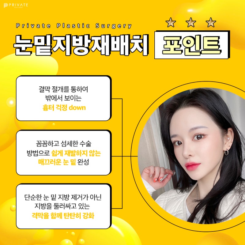 눈밑지 수술 후기 좋은 프라이빗성형외과 사진 4