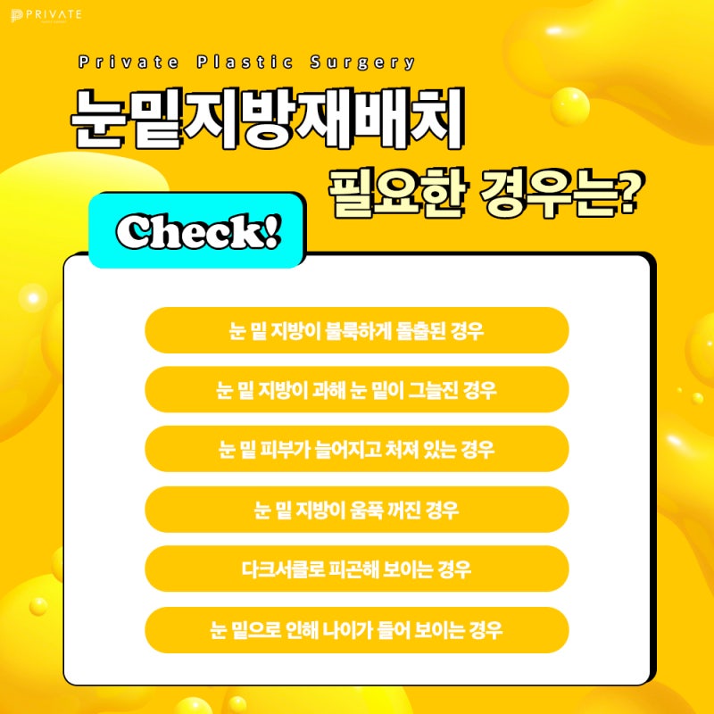 눈밑지 수술 후기 좋은 프라이빗성형외과 사진 5