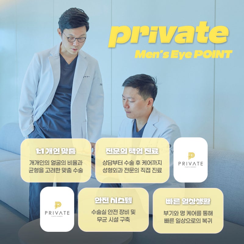 남자 쌍수 재수술 잘하는곳 프라이빗성형외과 사진 6