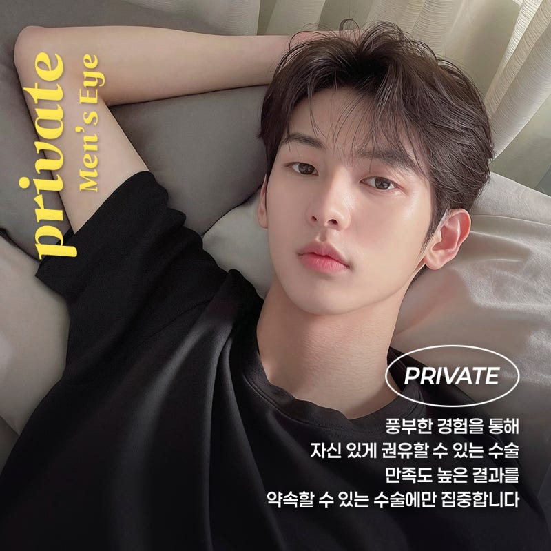 남자 쌍수 재수술 잘하는곳 프라이빗성형외과 사진 7