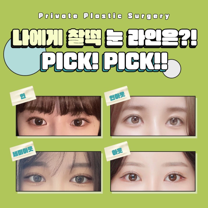 쌍수 재수술 잘하는곳은 프라이빗성형외과 사진 4