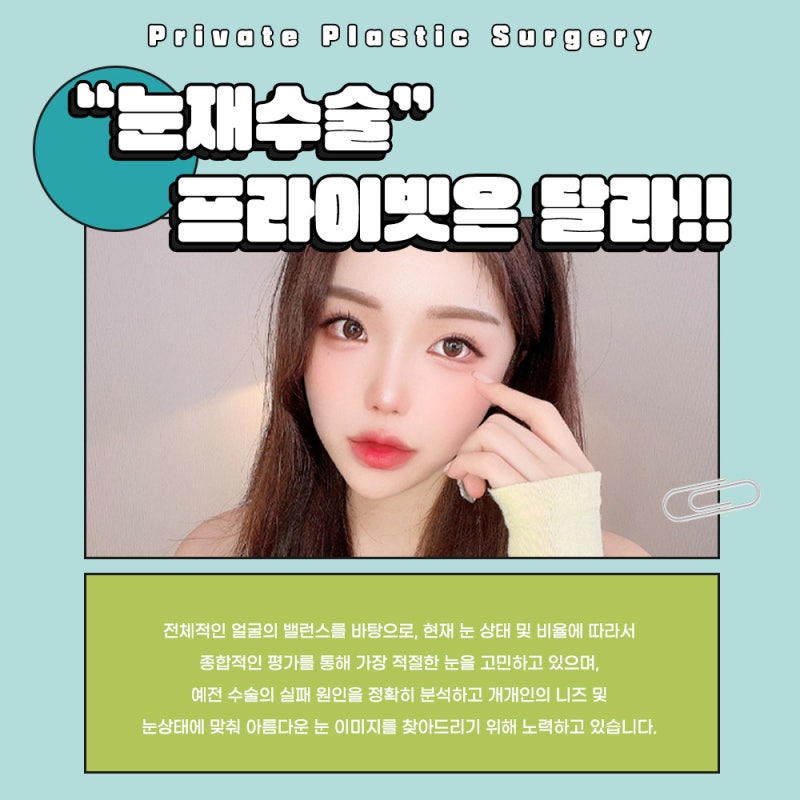 쌍수 재수술 잘하는곳은 프라이빗성형외과