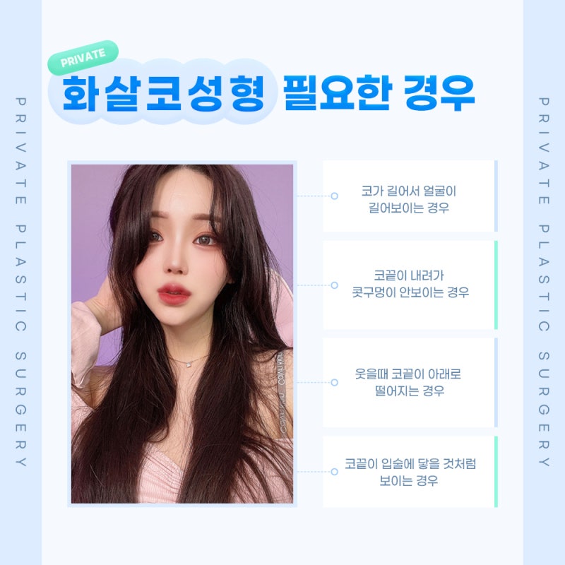 화살코 수술 잘하는곳은 신사 프라이빗성형외과 사진 4