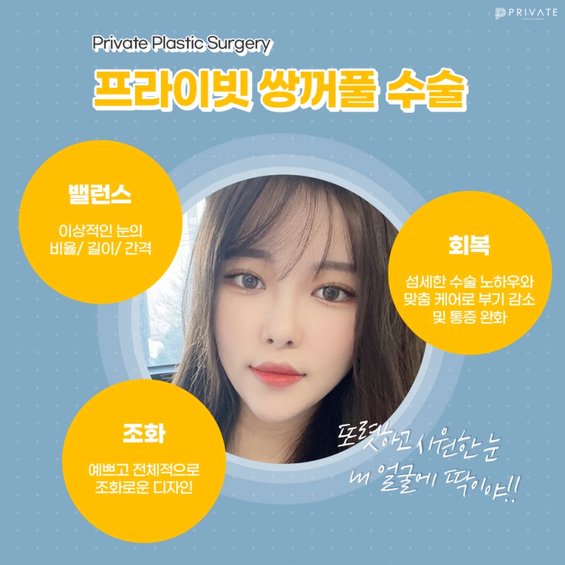 쌍수 잘하는 성형외과, 프라이빗성형외과 사진 6