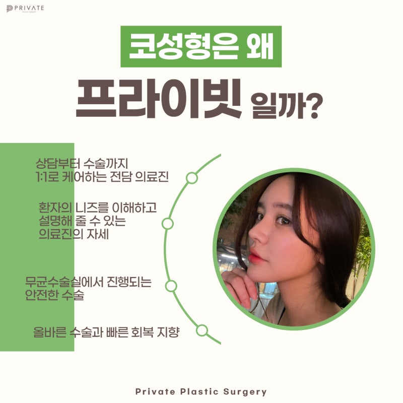 여자 코성형 후기가 좋은 프라이빗성형외과 사진 5