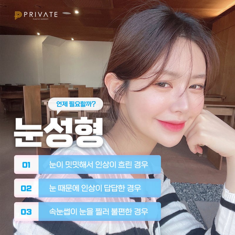 쌍수자연유착 신사 프라이빗성형외과에서 알아보자