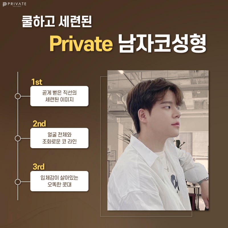 남자 코수술 병원은 신사 프라이빗성형외과 사진 5