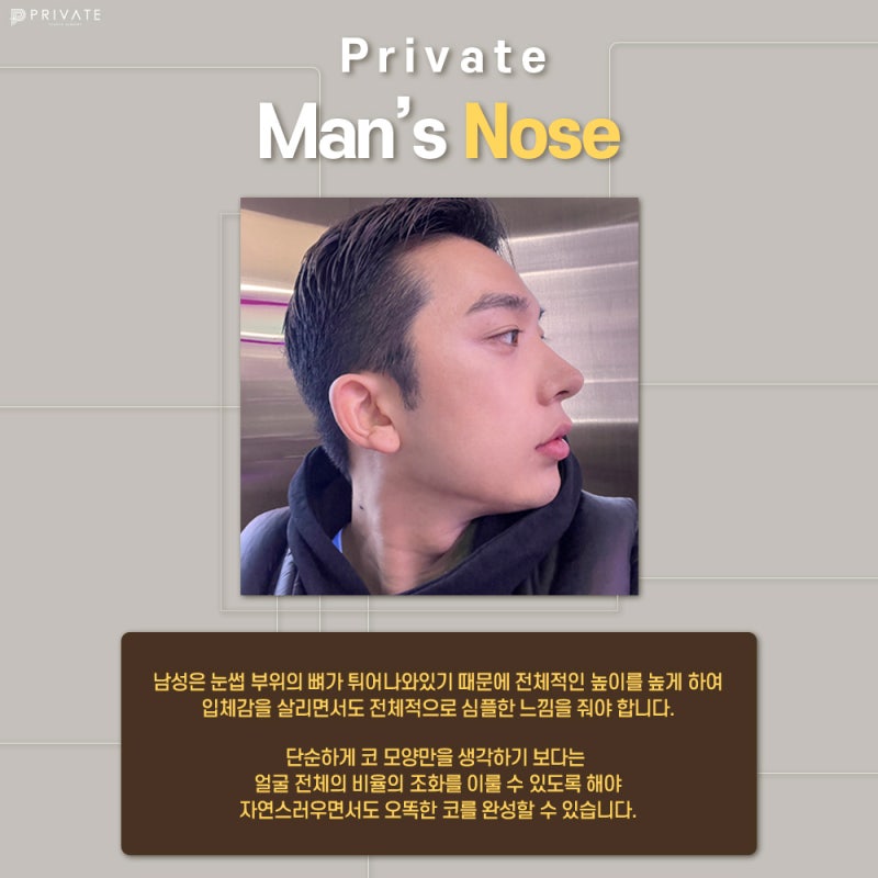 남자 코수술 병원은 신사 프라이빗성형외과