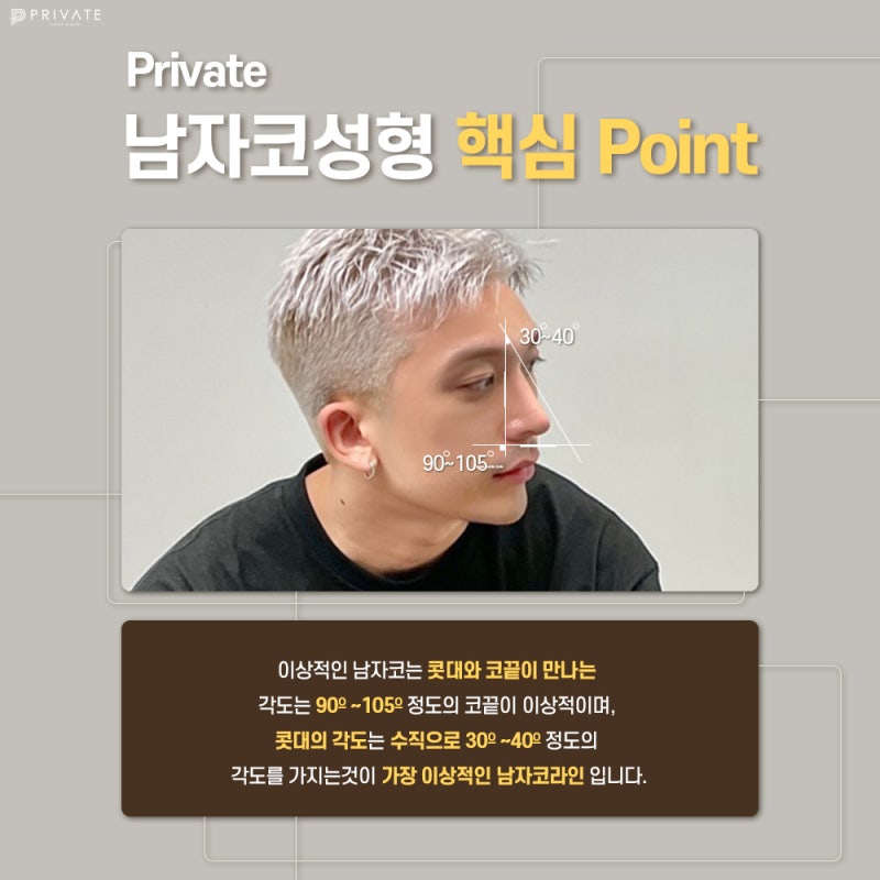 남자 코수술 병원은 신사 프라이빗성형외과 사진 4