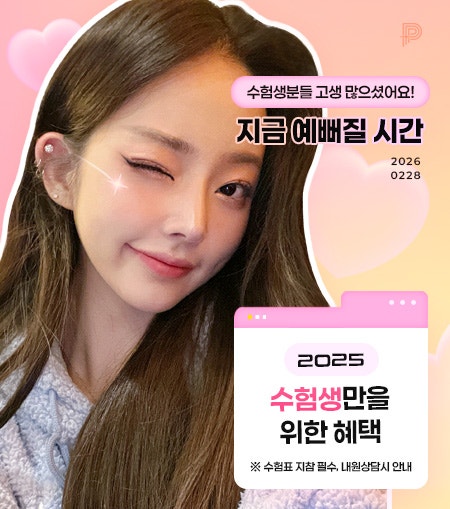 신사 프라이빗성형외과 수험생 이벤트 사진 7