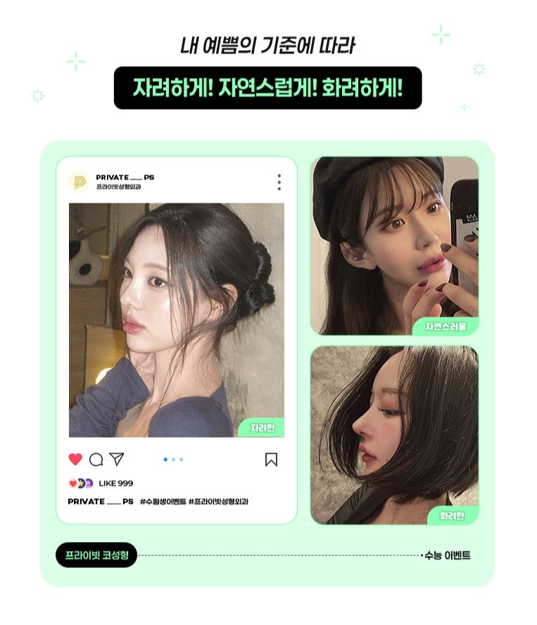 신사 프라이빗성형외과 수험생 이벤트 사진 3