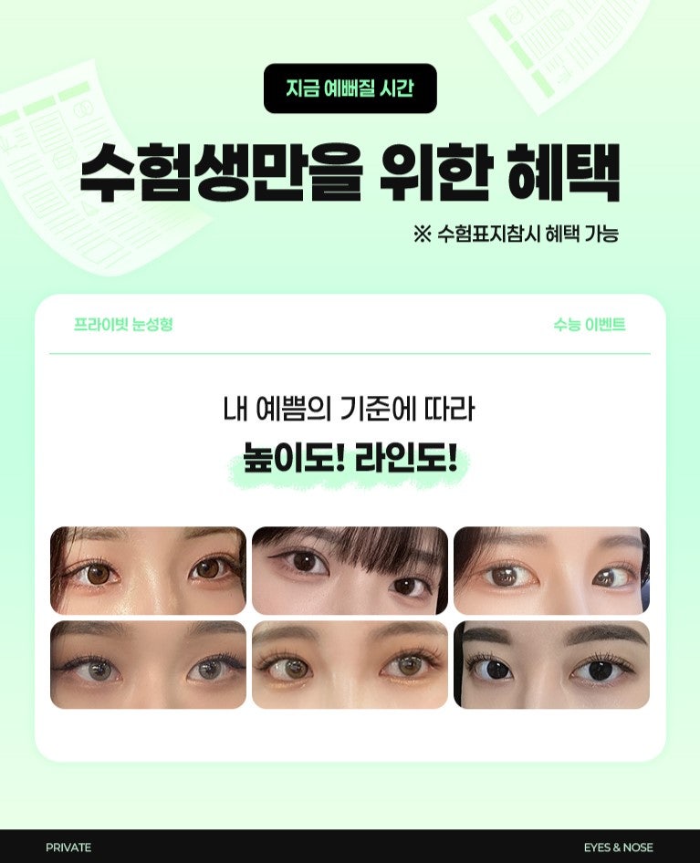 신사 프라이빗성형외과 수험생 이벤트 사진 2