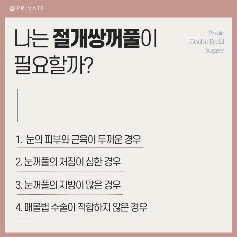 신사 프라이빗성형외과에서 쌍수 절개 후기 확인하기 사진 6