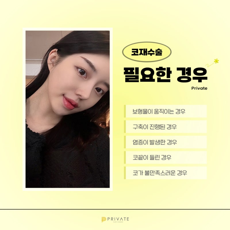 코재수술후기는 프라이빗성형외과 사진 4