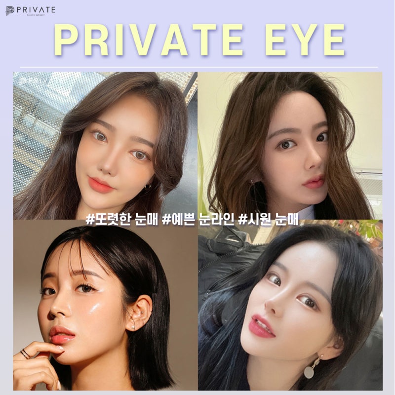 눈매교정수술전후 프라이빗성형외과에서 보기 사진 6