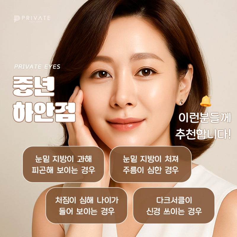 눈밑하안검수술은 신사 프라이빗성형외과 사진 4