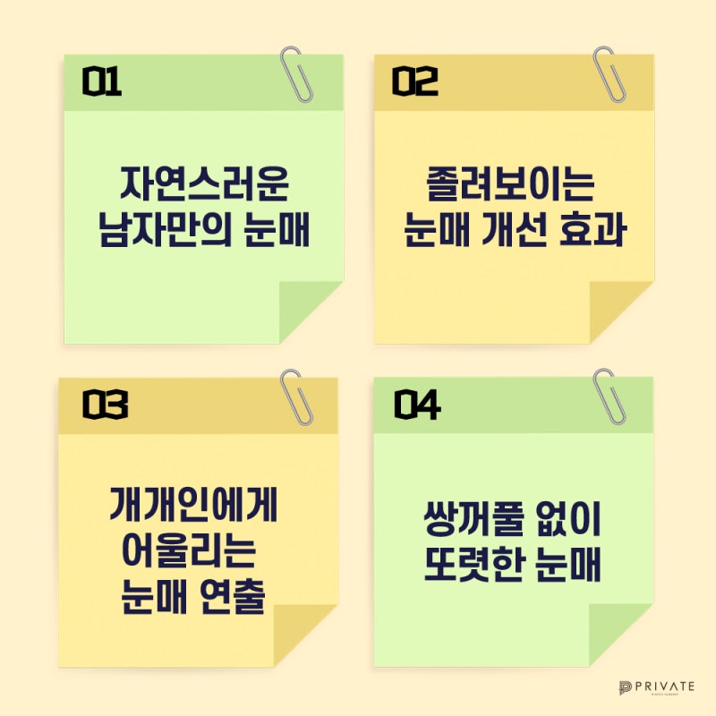 남자 눈매교정쌍수 잘하는 곳은 프라이빗성형외과 사진 5