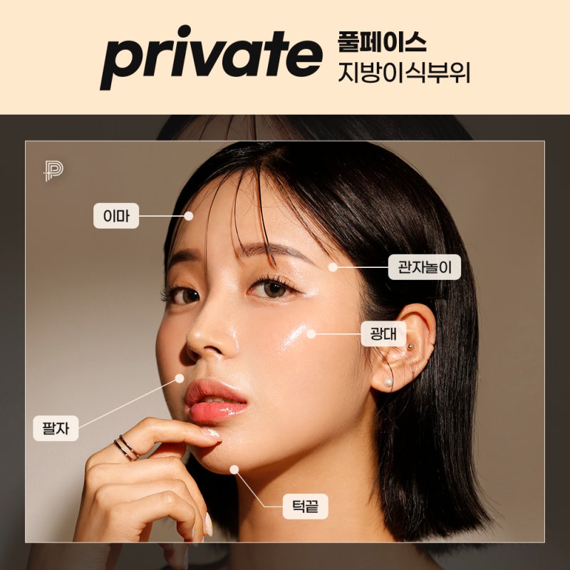 풀페이스지방이식 후기좋은병원, 프라이빗성형외과 사진 5
