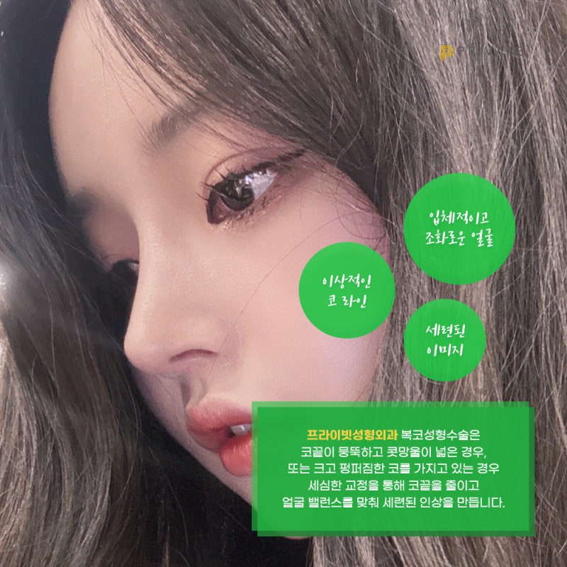 복코 성형외과는 신사 프라이빗성형외과