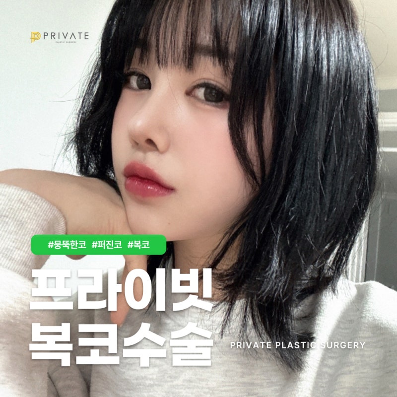 복코 성형외과는 신사 프라이빗성형외과 사진 2