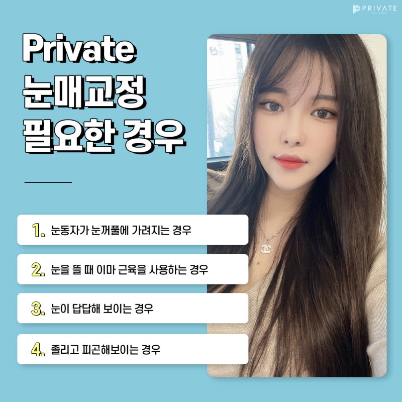 눈매교정수술전후가 좋은 프라이빗성형외과 사진 4