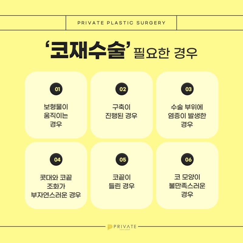 코 재수술 잘하는 병원은 신사 프라이빗성형외과 사진 4