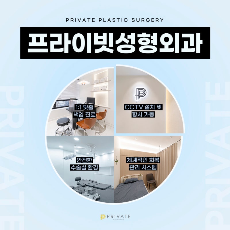 눈재수술잘하는곳 신사 프라이빗성형외과 사진 7