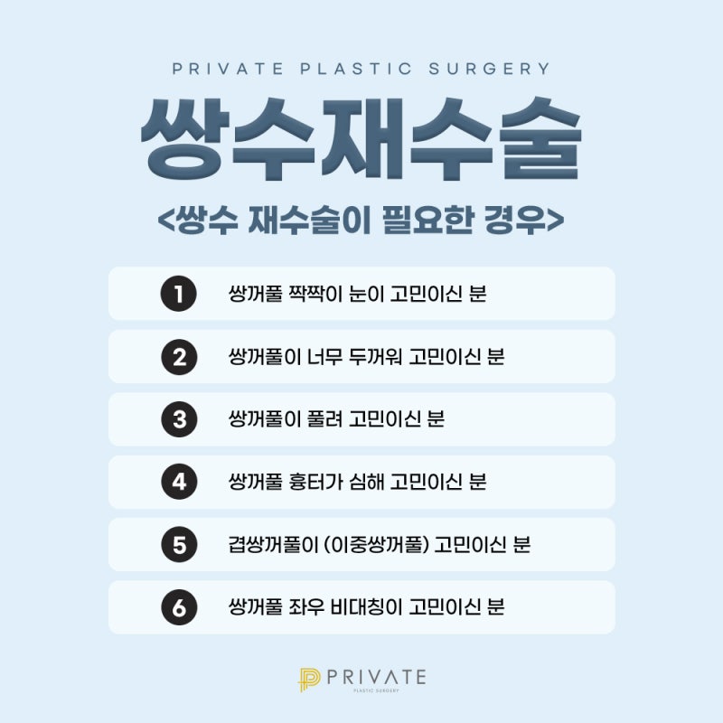 눈재수술잘하는곳 신사 프라이빗성형외과 사진 6