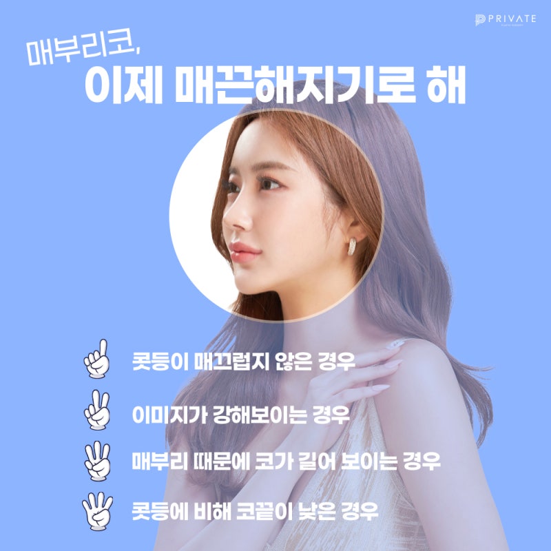 신사 프라이빗성형외과 매부리코교정 잘하는곳 사진 4
