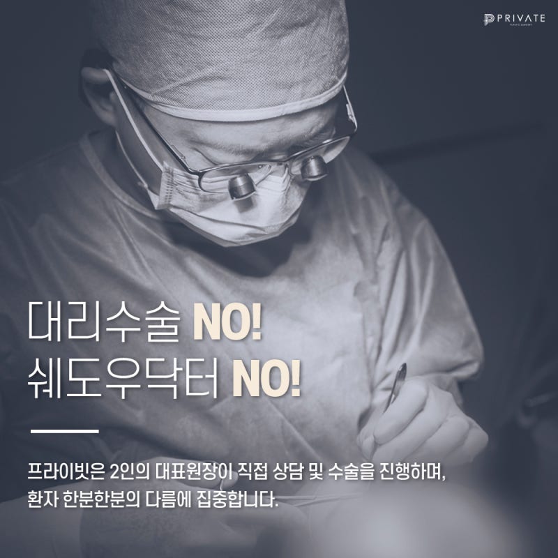 신사 프라이빗성형외과 매부리코교정 잘하는곳 사진 6