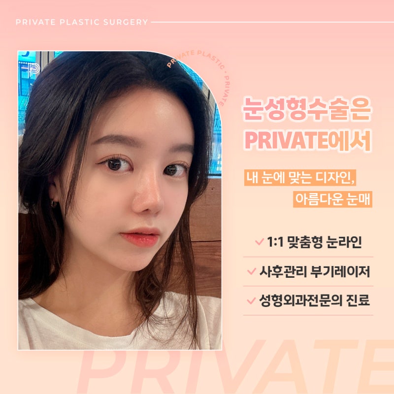 쌍꺼풀 수술 후기가 좋은 신사 프라이빗성형외과 사진 5