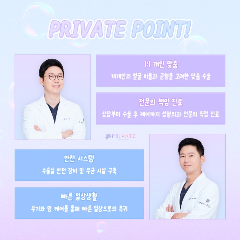 프라이빗 성형외과 뒤트임 알아보기 사진 5