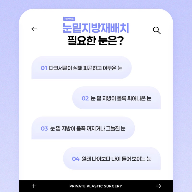 프라이빗 성형외과 눈밑지방재배치 사진 4